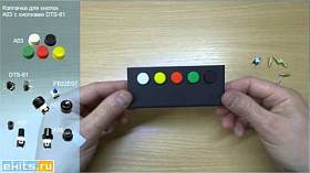 Картинка: Колпачки для кнопок. Колпачки A03 и кнопки DST-61