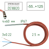 Датчик температуры DS18B20 IP67, трехпроводный, в гильзе 4x60 мм, 2.5 м