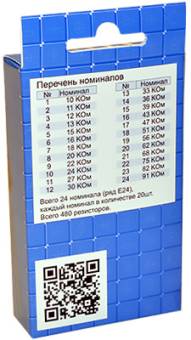 Наборы резисторов EK-RMF025/5, 10 шт. в гофротаре
