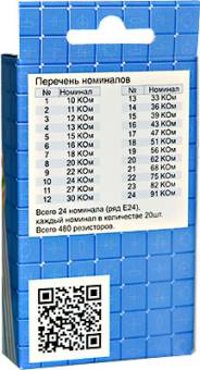 Наборы резисторов EK-RCF0125/5, 14 шт. в гофротаре